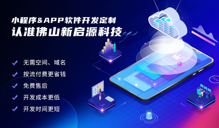 佛山小程序开发